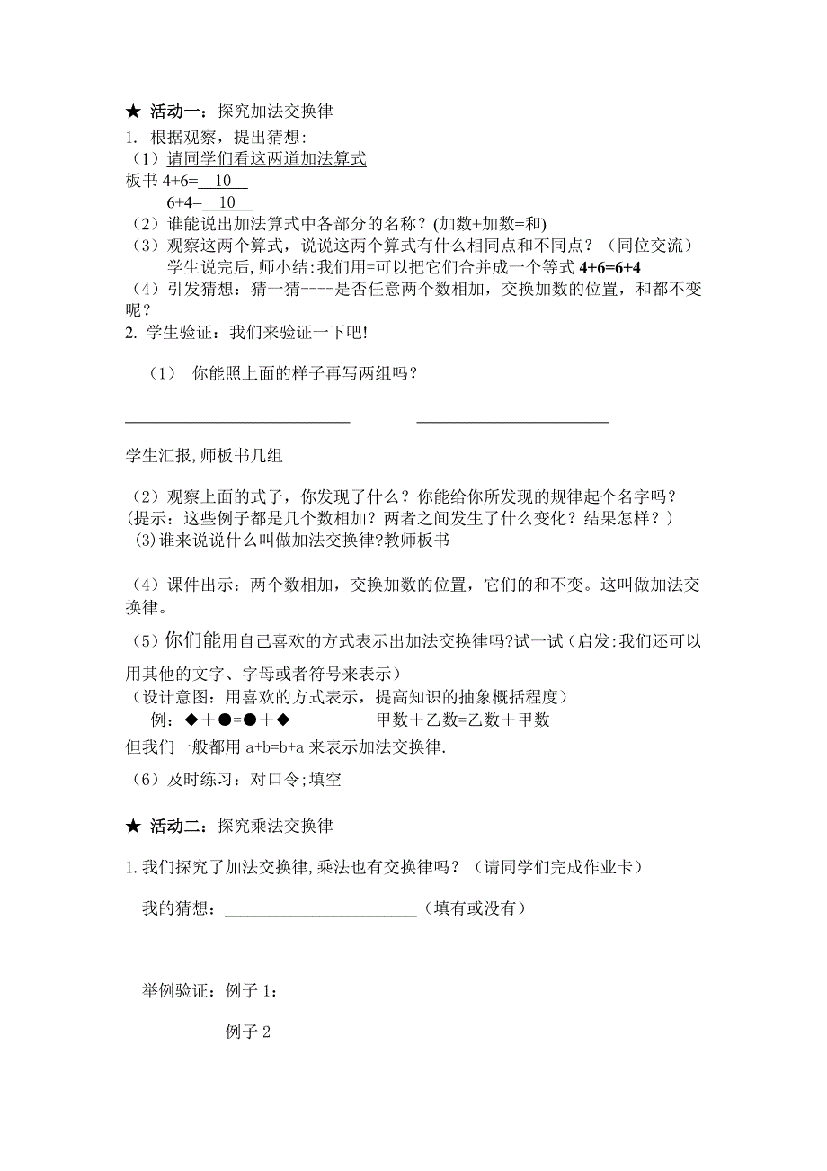 加法交换律和乘法交换律教学设计.docx_第2页