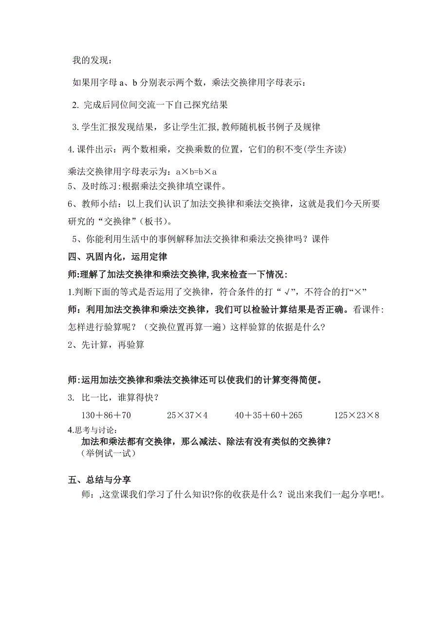 加法交换律和乘法交换律教学设计.docx_第3页