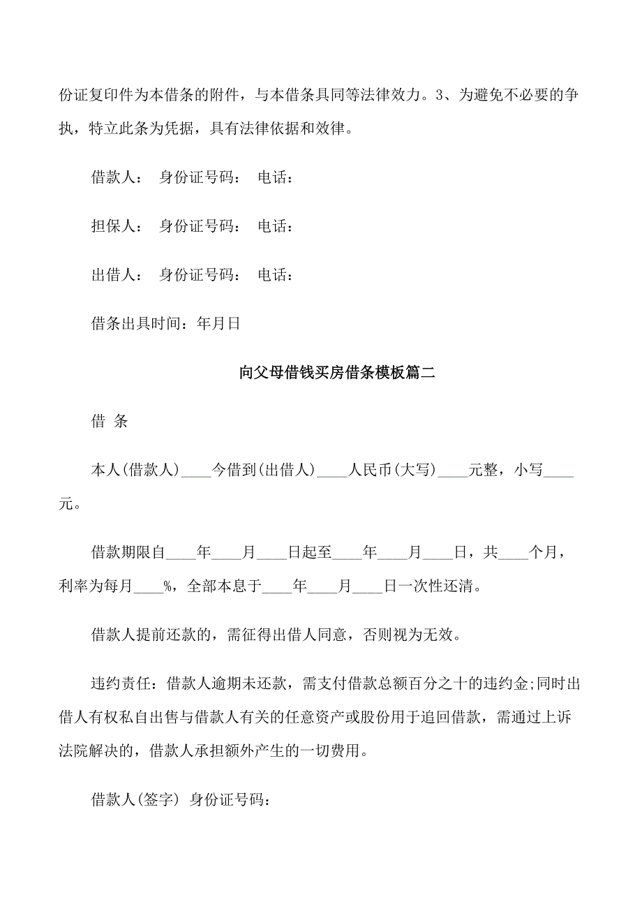 向父母借钱买房借条模板.doc_第2页