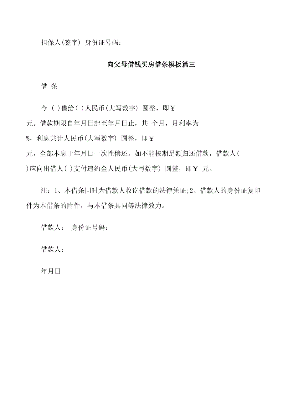 向父母借钱买房借条模板.doc_第3页