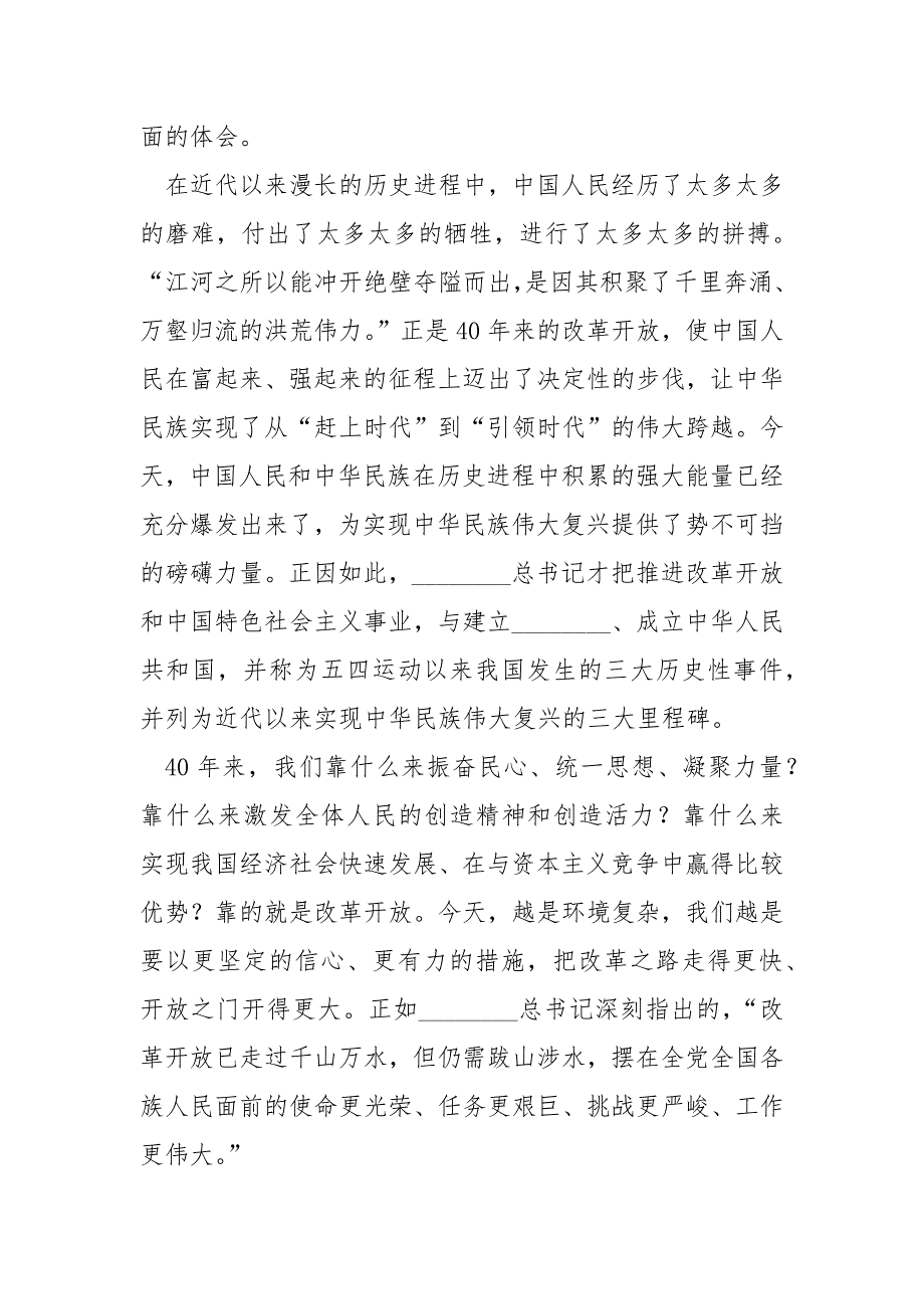 党员干部改革开放新时期专题研讨发言材料.docx_第2页