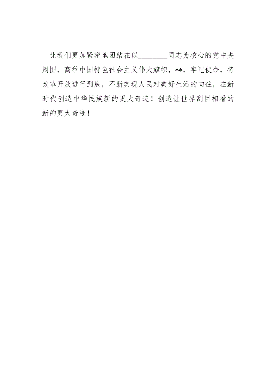党员干部改革开放新时期专题研讨发言材料.docx_第3页