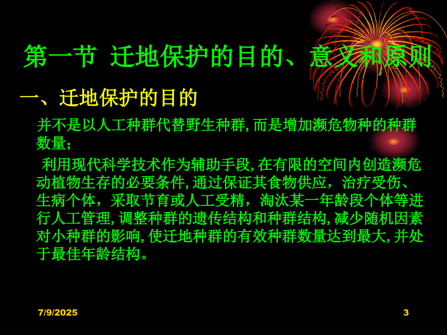 保护生物学PPT课件.ppt_第3页