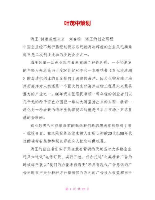 叶茂中策划.doc
