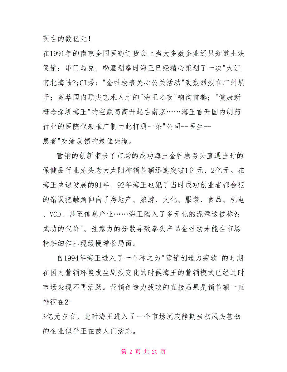叶茂中策划.doc_第2页