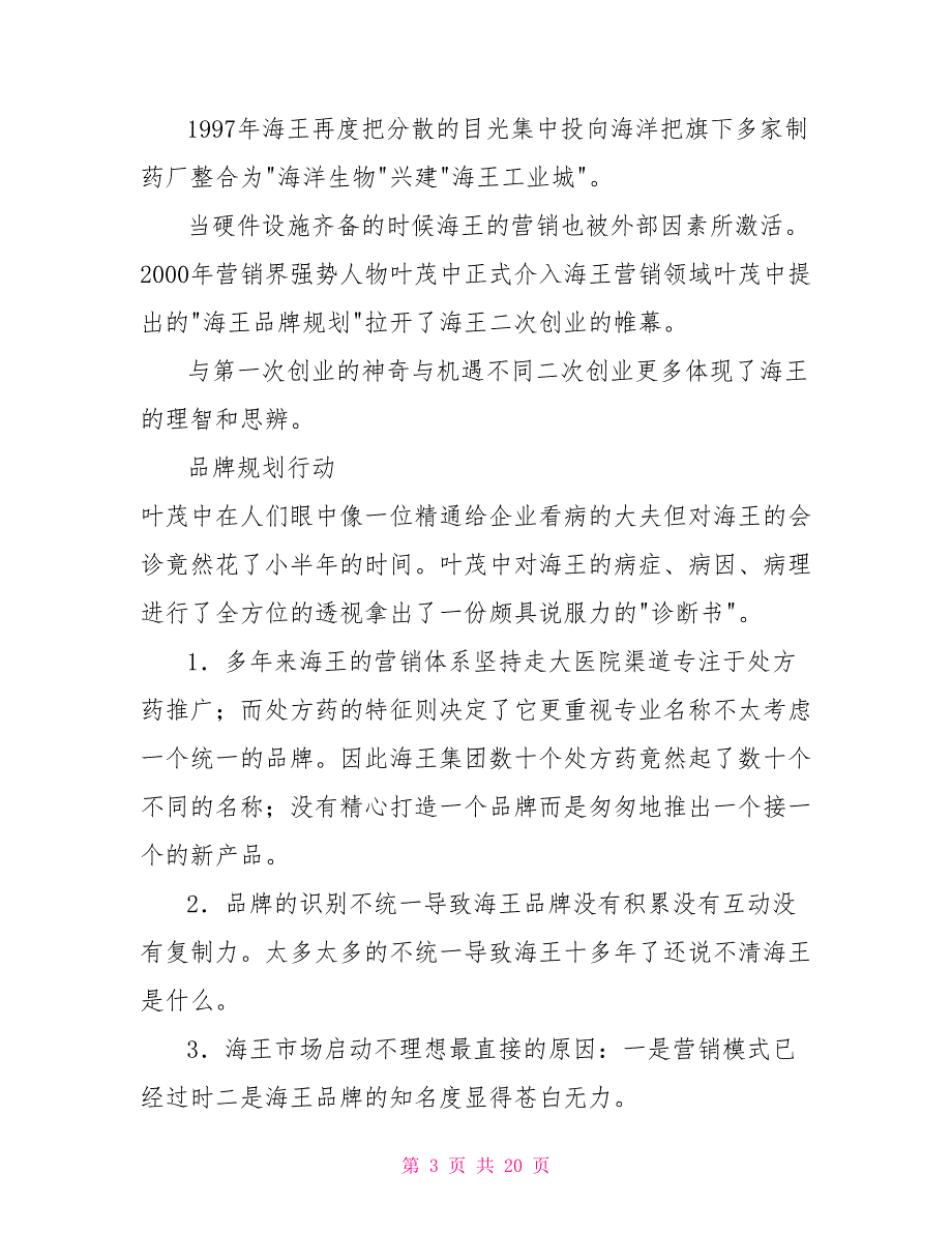 叶茂中策划.doc_第3页