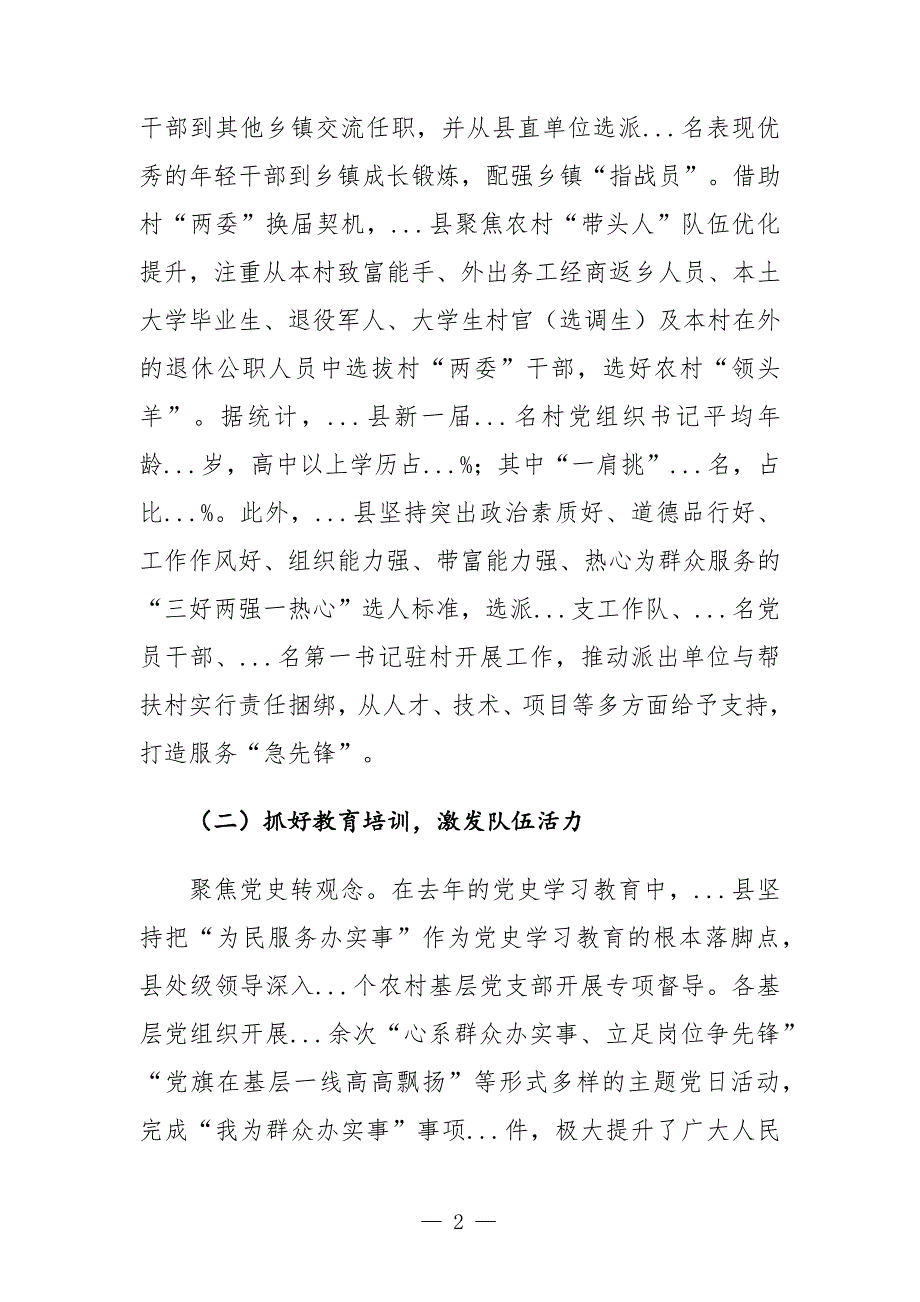 县委组织部抓党建促乡村振兴工作汇报.docx_第2页