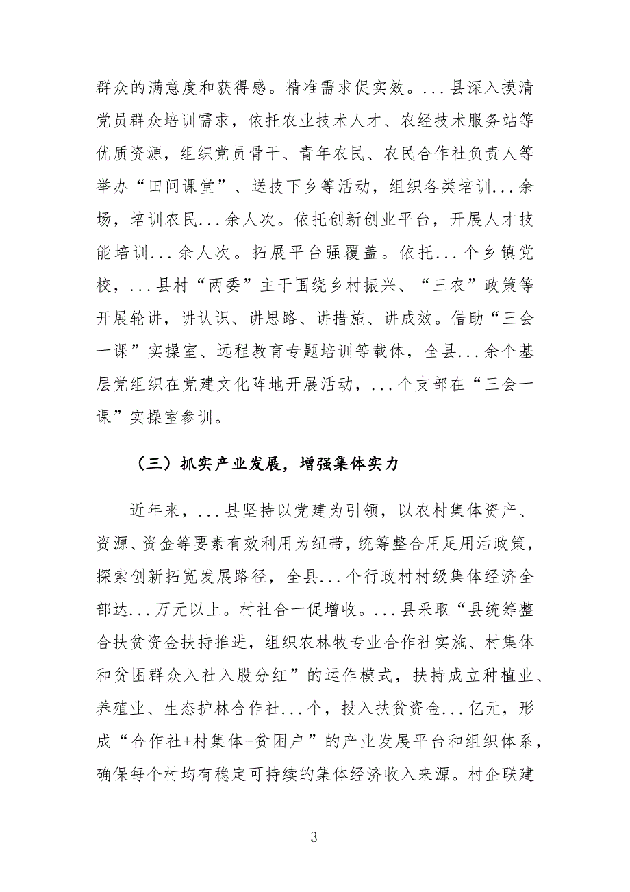 县委组织部抓党建促乡村振兴工作汇报.docx_第3页