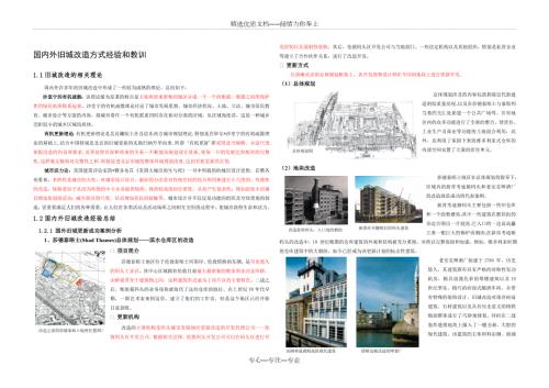 国内外旧城改造方式经验和教训.doc