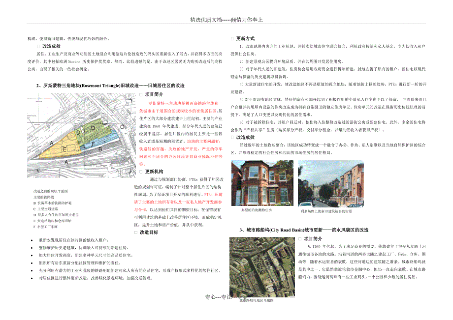 国内外旧城改造方式经验和教训.doc_第2页