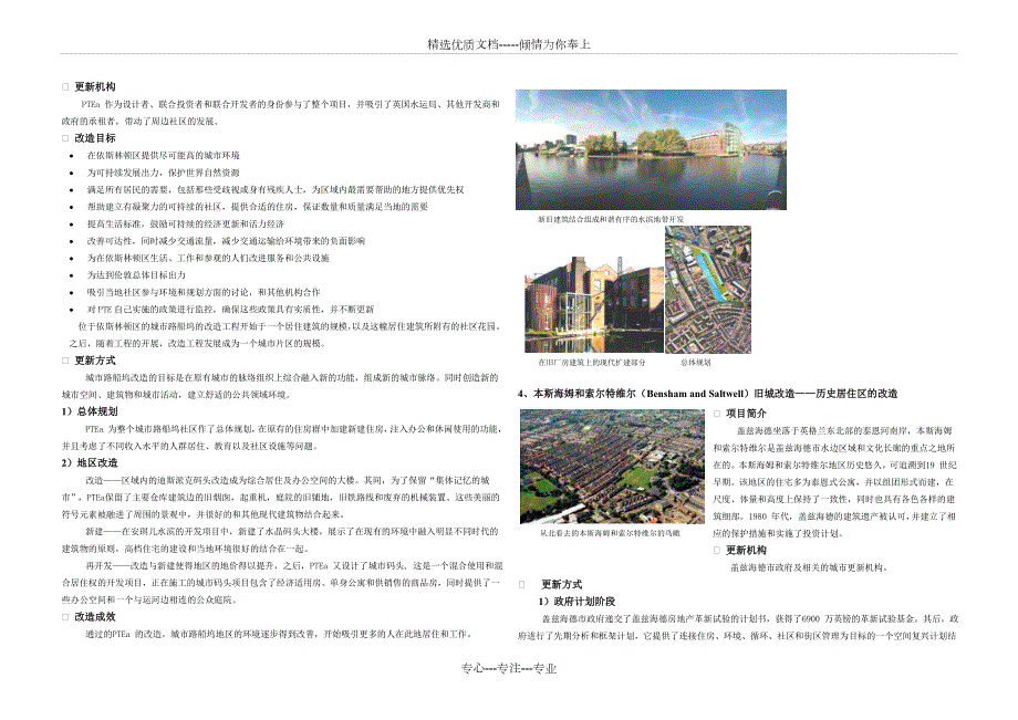 国内外旧城改造方式经验和教训.doc_第3页