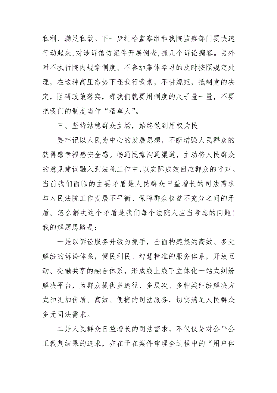 在政法队伍教育整顿警示教育大会上的讲话材料.doc_第3页