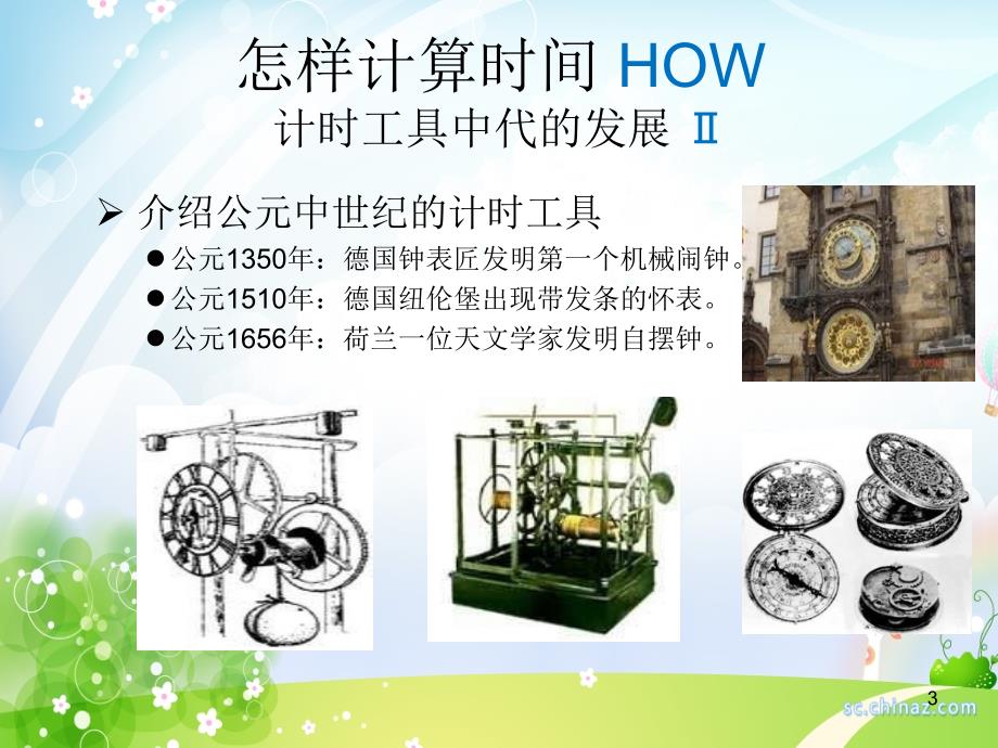 人类计时工具的发展.ppt_第3页