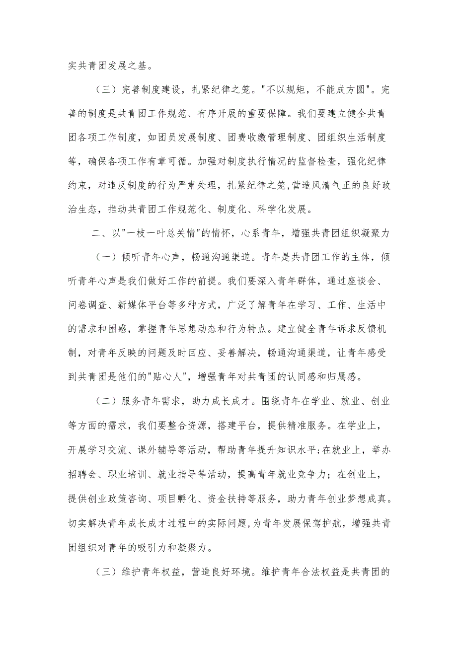 2025团市委副书记学习关于加强党的作风建设的重要论述心得体会3篇.docx_第2页