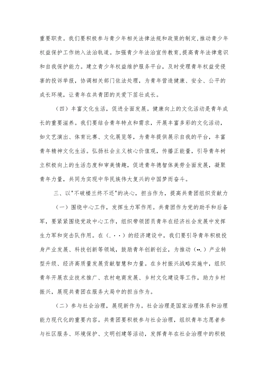 2025团市委副书记学习关于加强党的作风建设的重要论述心得体会3篇.docx_第3页