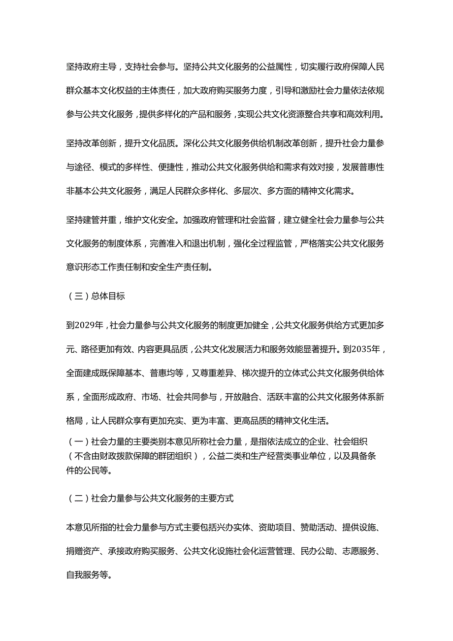 《广东省关于推动社会力量参与公共文化服务的指导意见（试行）》-全文及解读.docx_第2页