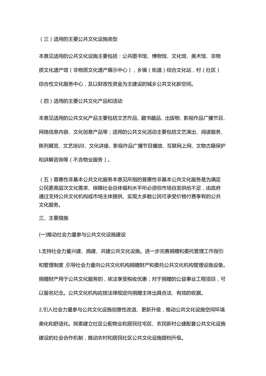 《广东省关于推动社会力量参与公共文化服务的指导意见（试行）》-全文及解读.docx_第3页