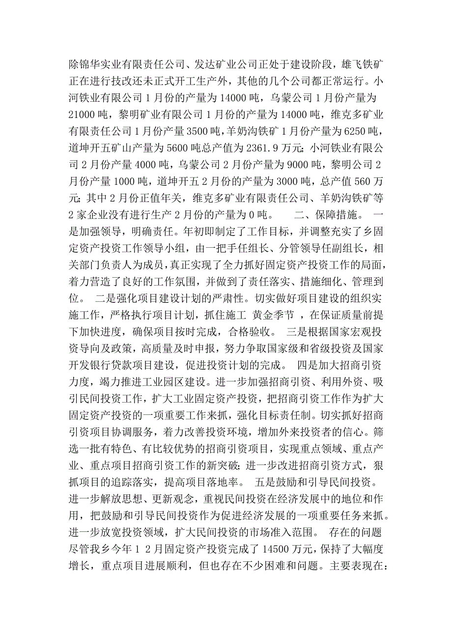 乡镇固定资产投资工作情况汇报精简篇.doc_第2页