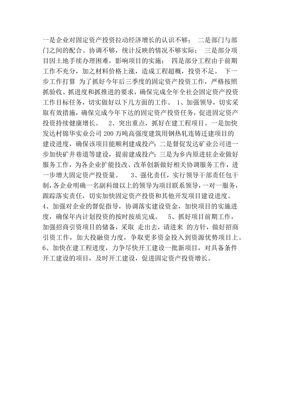 乡镇固定资产投资工作情况汇报精简篇.doc_第3页