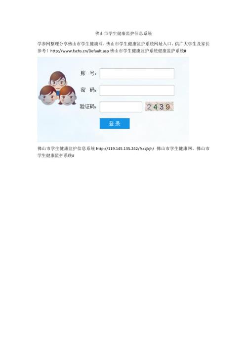 佛山市学生健康监护信息系统.docx