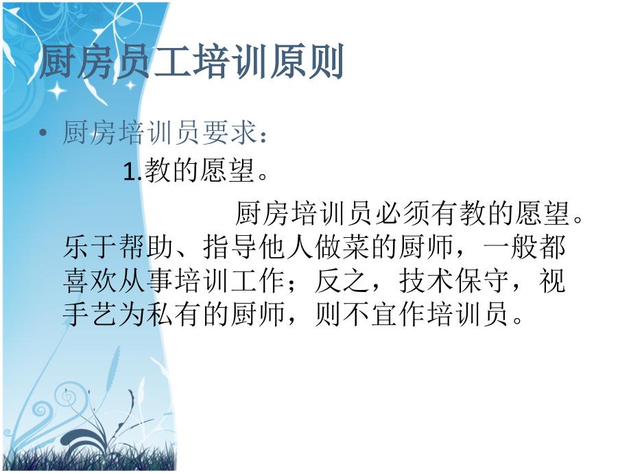 厨房人员培训PPT课件.ppt_第2页