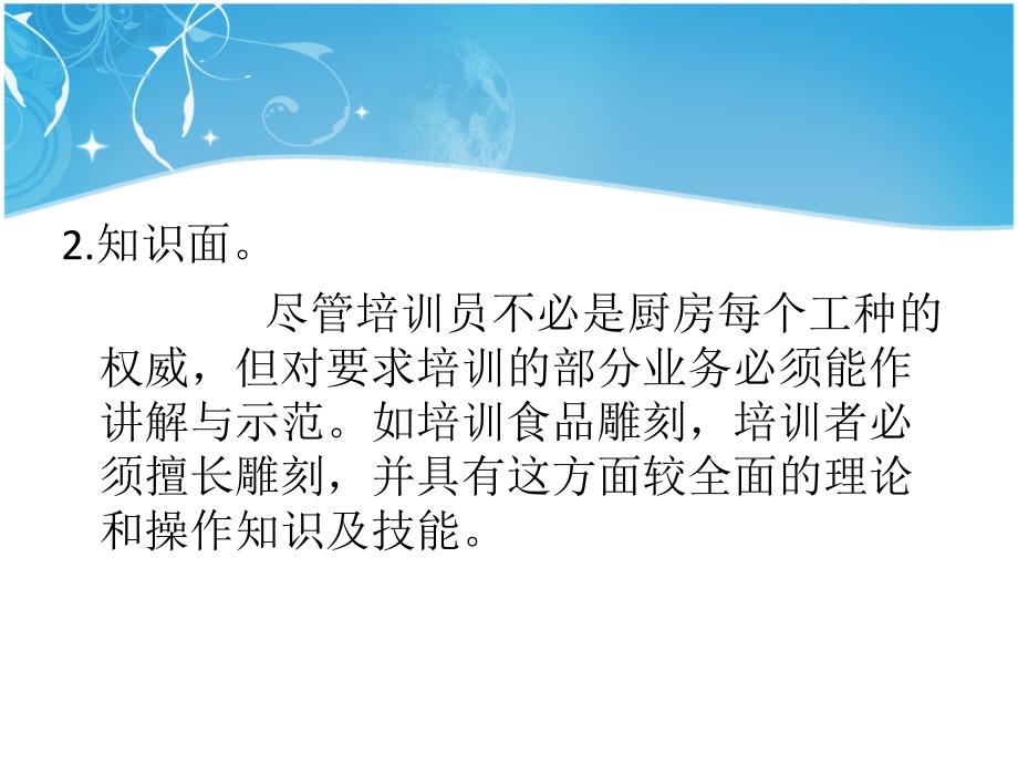 厨房人员培训PPT课件.ppt_第3页