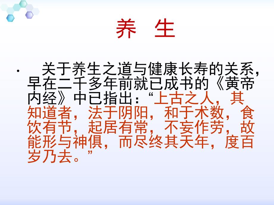 四季养生ppt课件.ppt_第2页
