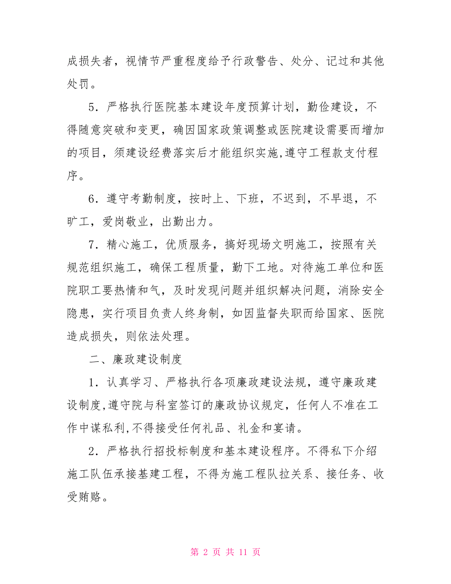 医院基建科规章制度汇编.doc_第2页