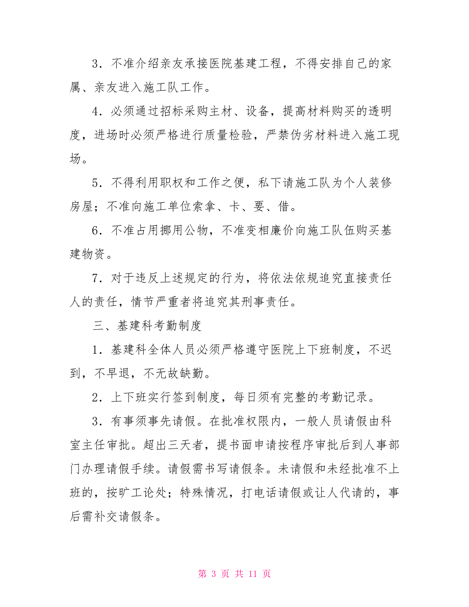医院基建科规章制度汇编.doc_第3页