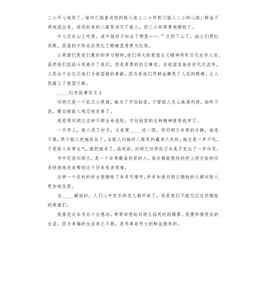 喜迎红色故事小学生征文10篇材料2021模板.doc_第3页