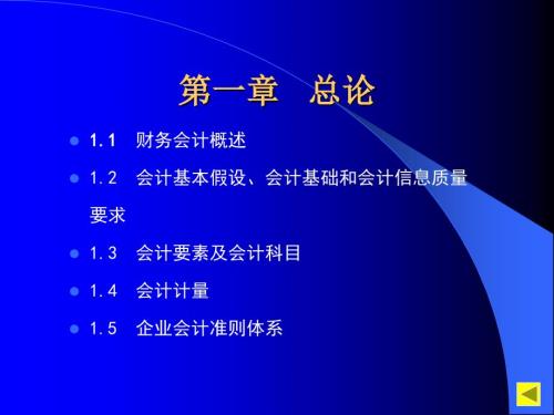 企业财务会计PPT课件.ppt