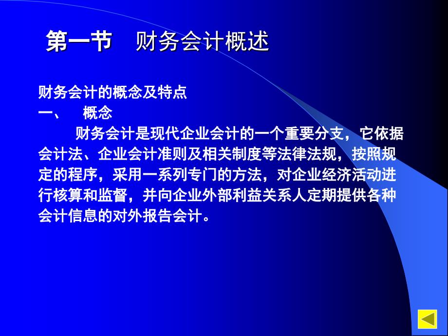 企业财务会计PPT课件.ppt_第2页