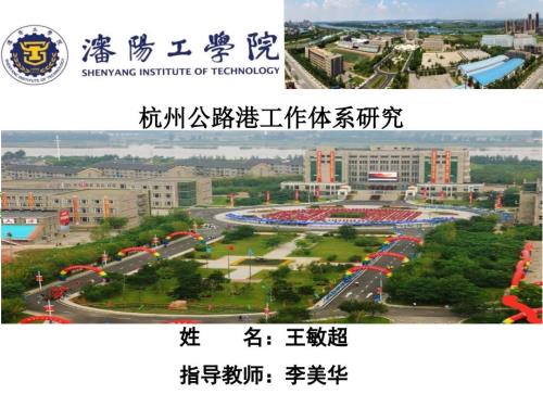 公路港物流模式ppt.ppt