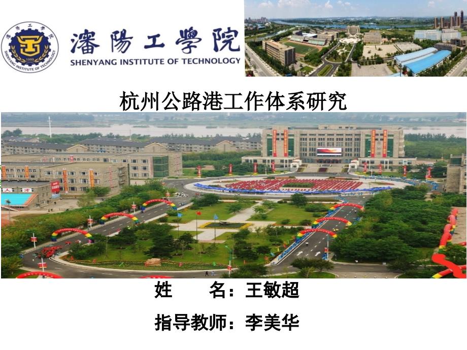公路港物流模式ppt.ppt_第1页