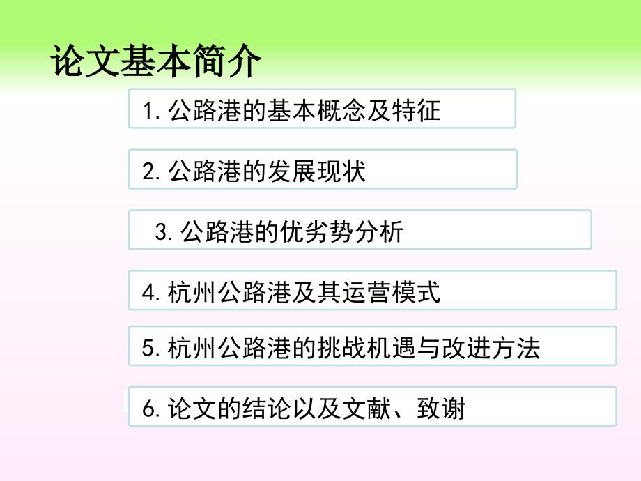 公路港物流模式ppt.ppt_第2页