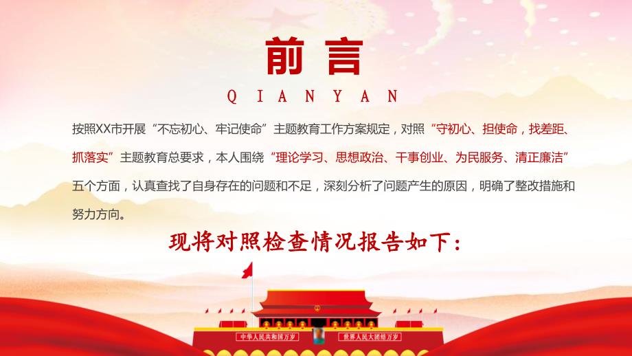 个人对照党性剖析五个方面.pptx_第2页