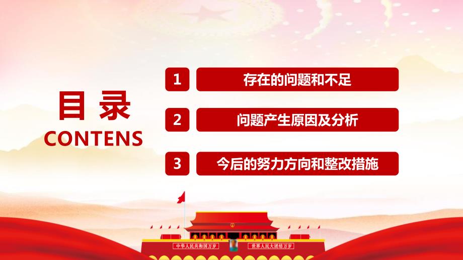 个人对照党性剖析五个方面.pptx_第3页