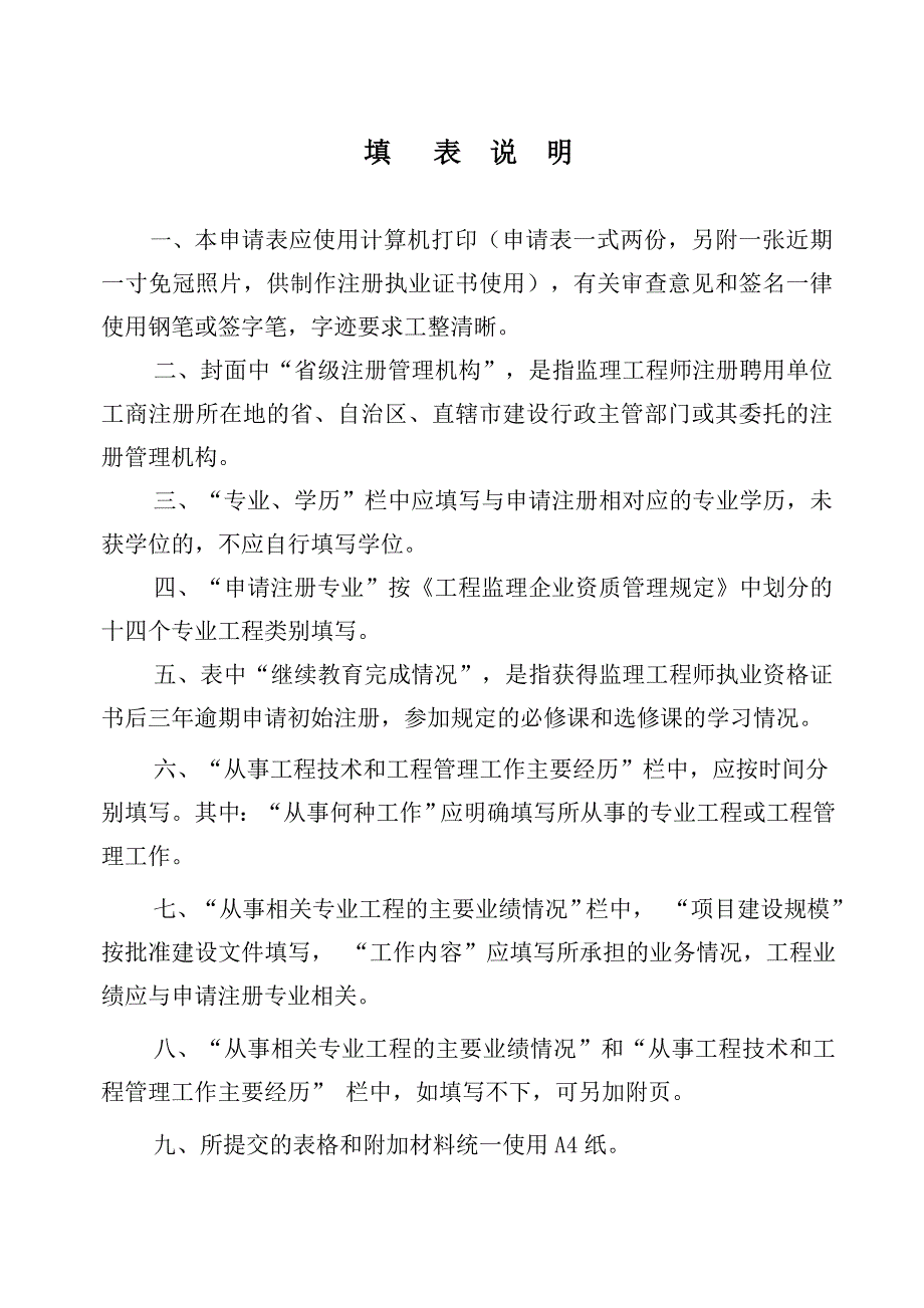 中华人民共和国注册监理工程师初始注册申请表.doc_第2页