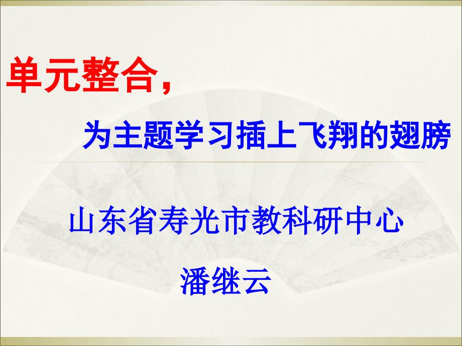 单元整合讲座课件.ppt_第1页