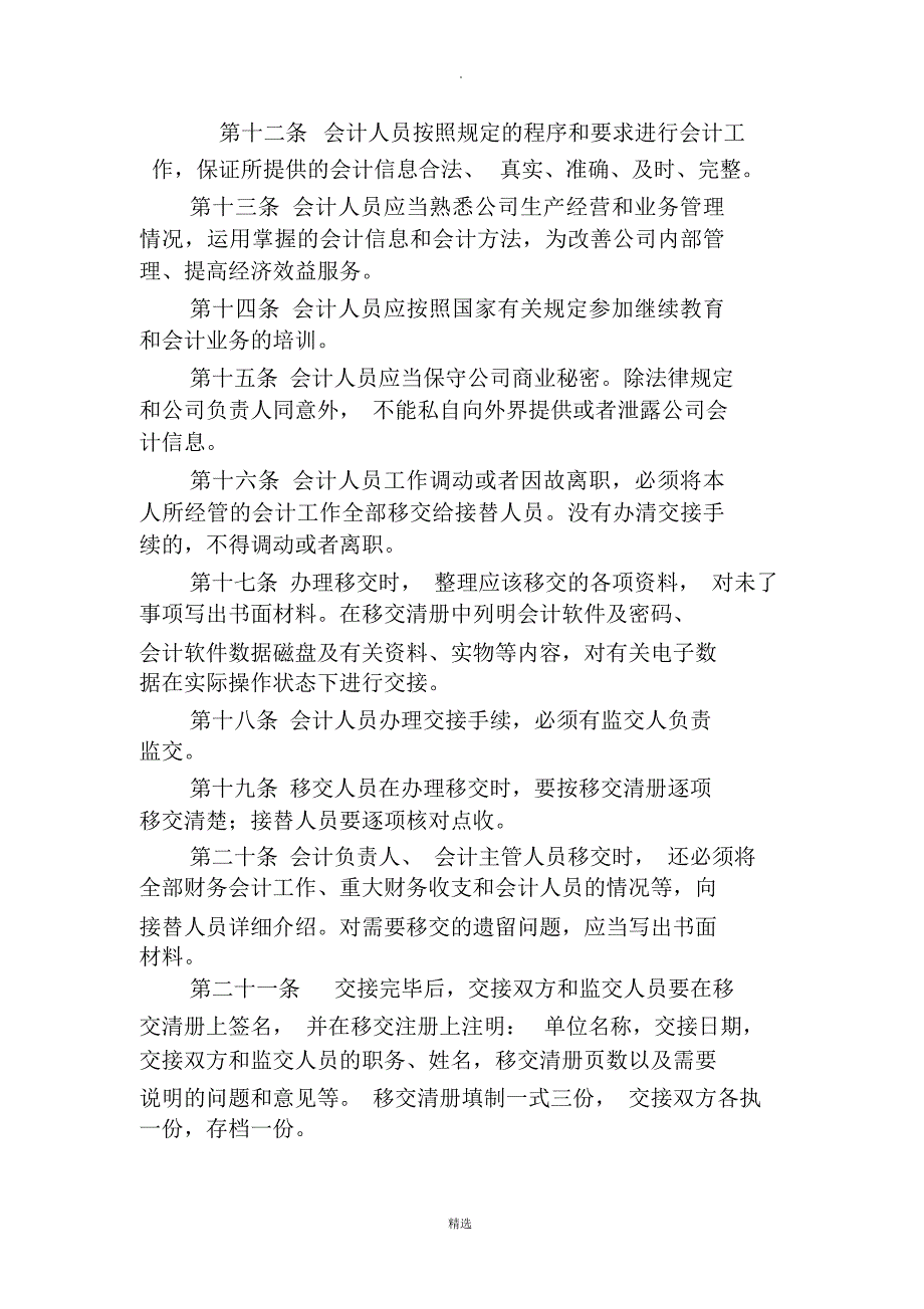 会计基础工作管理办法.doc_第2页