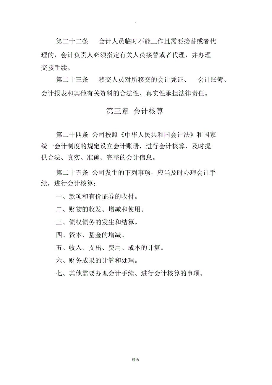 会计基础工作管理办法.doc_第3页