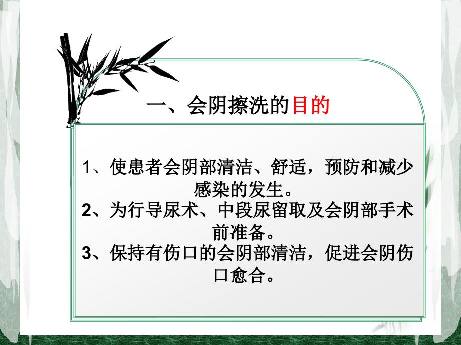 会阴擦洗的护理流程课件.ppt_第3页