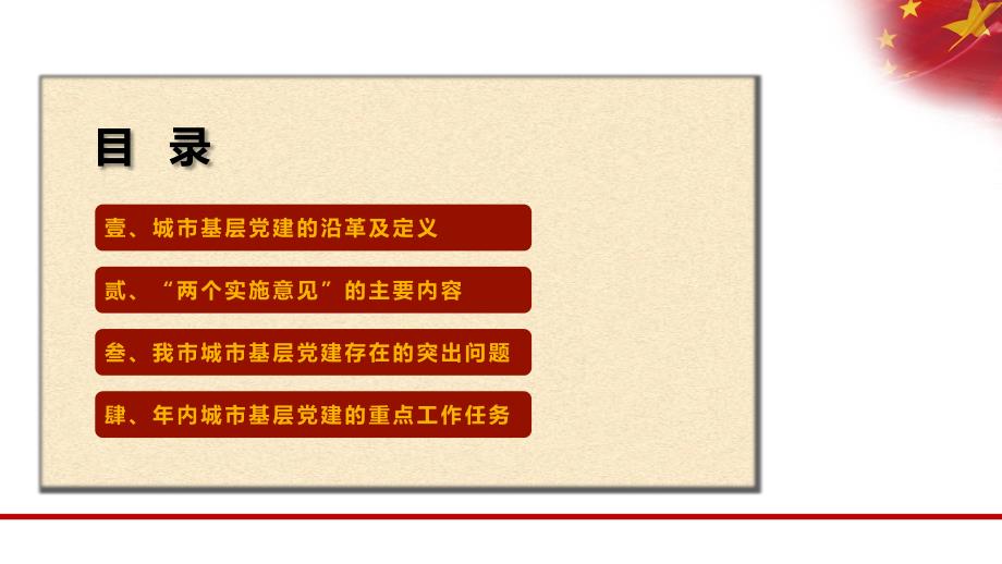 关于城市基层党建的理解.ppt_第2页