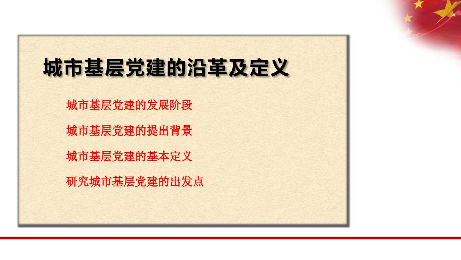 关于城市基层党建的理解.ppt_第3页