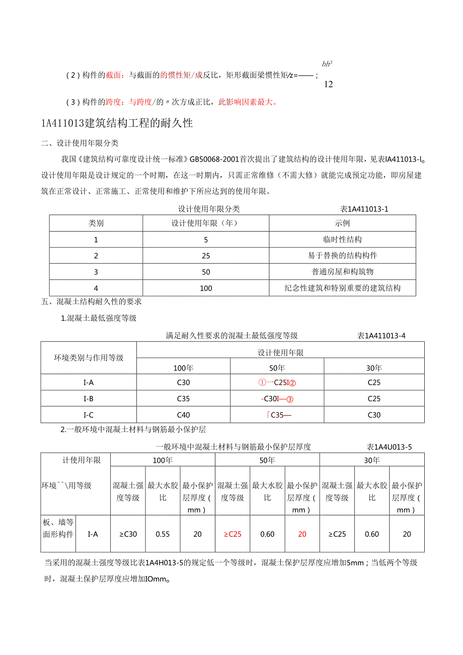 一级建造师《建筑工程管理与实务》通关讲义.docx_第2页