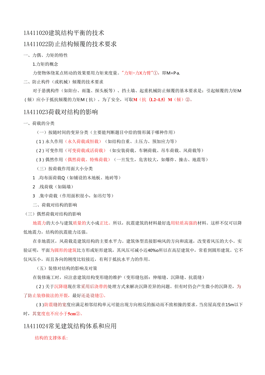 一级建造师《建筑工程管理与实务》通关讲义.docx_第3页