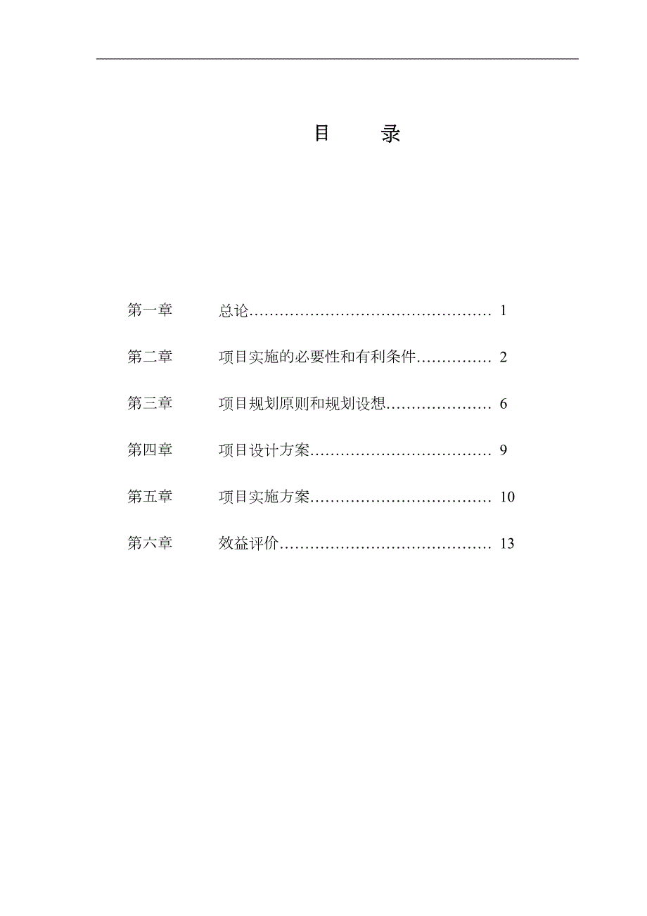 博物馆策划方案.doc_第1页