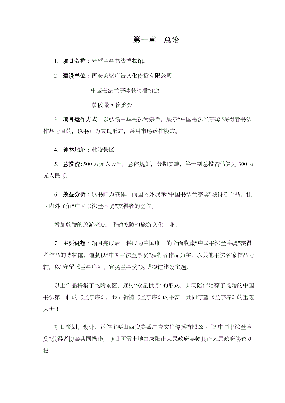 博物馆策划方案.doc_第2页