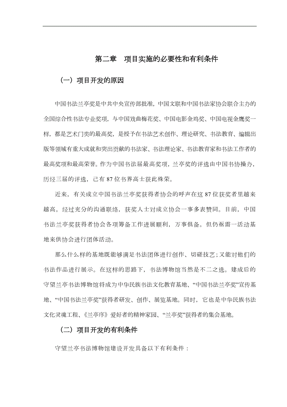 博物馆策划方案.doc_第3页