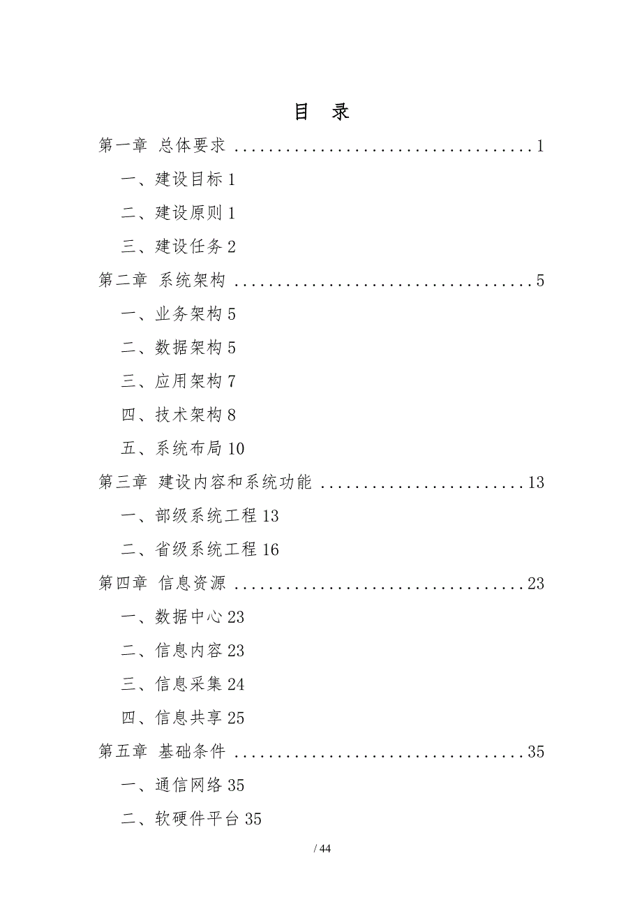 交通运输行政执法综合管理信息系统.doc_第2页